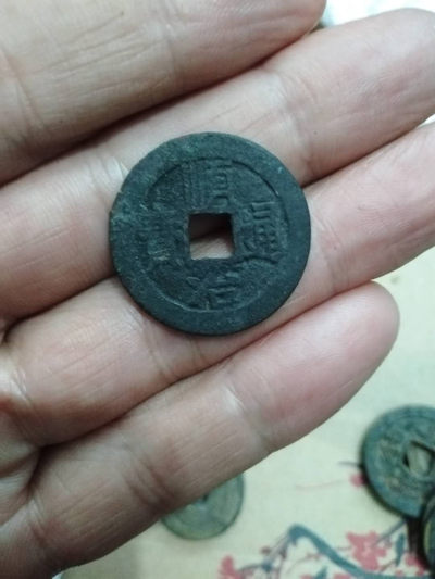 品味人生第八场 - 顺治通宝