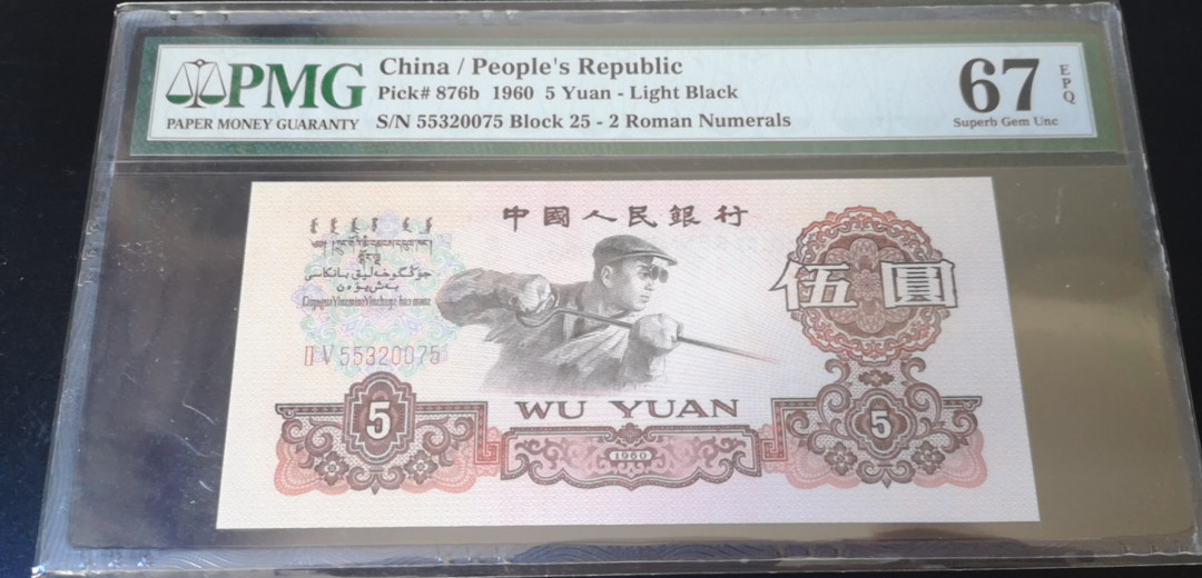 精品拍卖29期 荧光版三版炼钢ＰＭＧ67