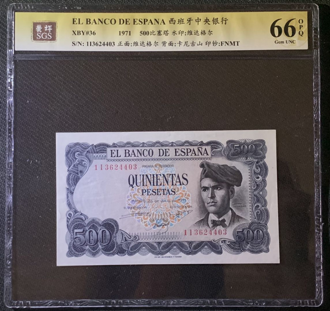 紫瑗钱币——微拍第92期—纸币场 西班牙 1971年 维达格尔 500比塞塔 美评 SGS 66 EPQ