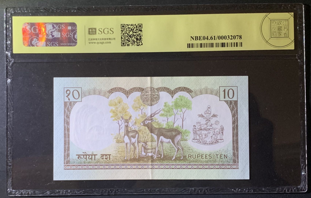 紫瑗钱币——微拍第92期—纸币场 尼泊尔 1983年 中央银行 羚羊 10卢比 美评 SGS 61