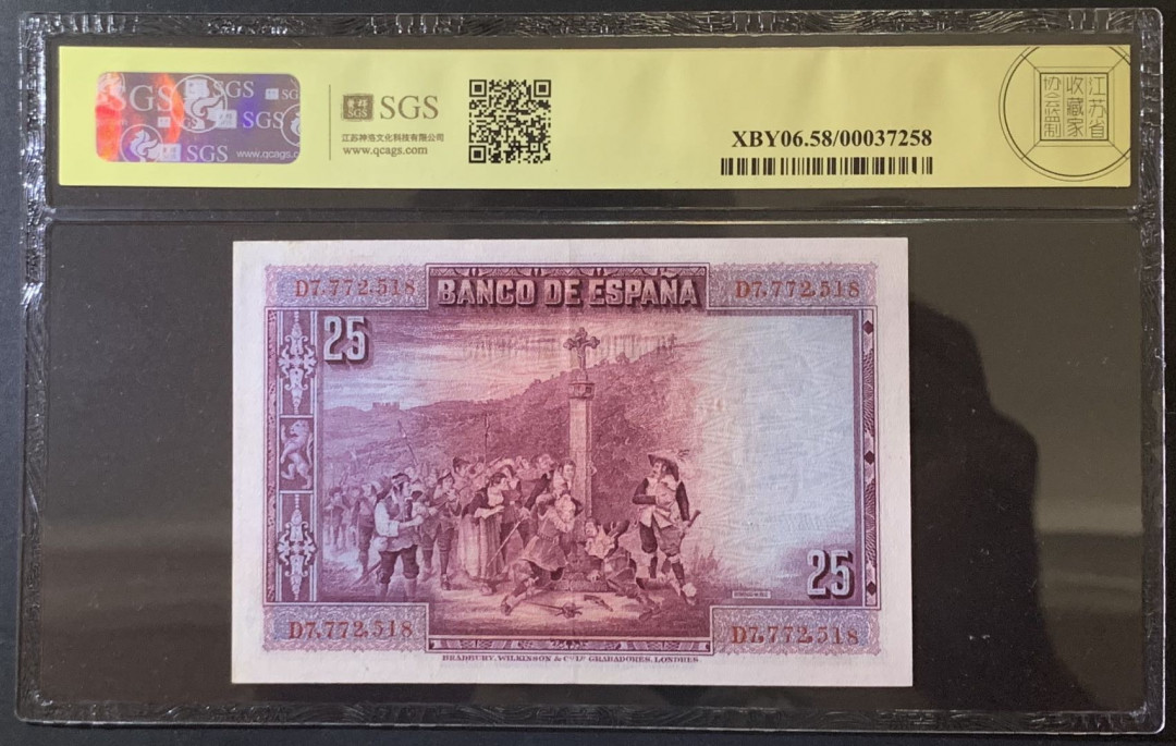 紫瑗钱币——微拍第92期—纸币场 西班牙 1928年 西班牙中央银行 卡尔德隆 25比塞塔 美评 SGS 58