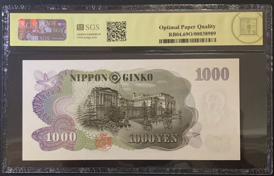 紫瑗钱币——微拍第92期—纸币场 日本 1963年  伊藤博文 1000日元  美评 SGS 69 EPQ