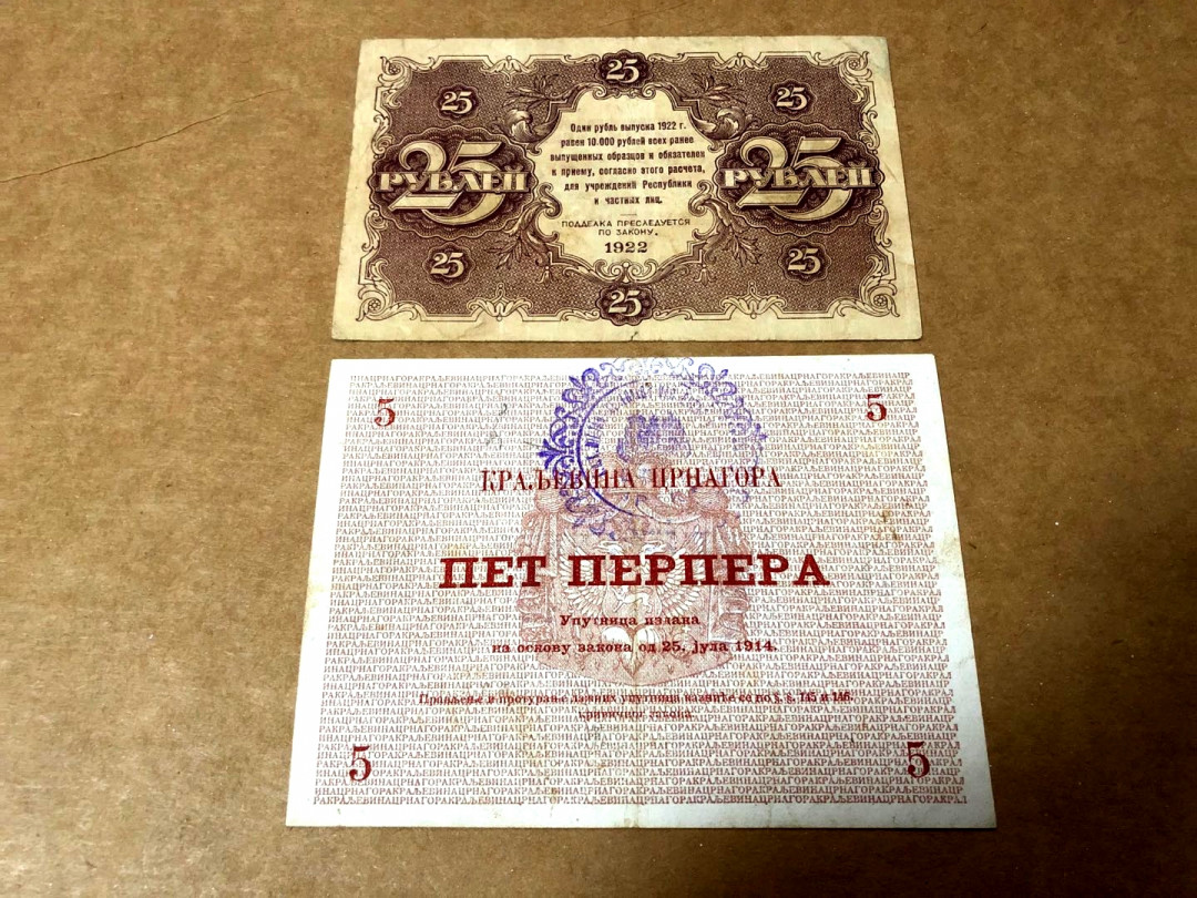 【收藏联盟】第158期拍卖——五个波斯人（共55拍） 【一组2张】俄国 1922年25卢布 & 黑山1914年 5Perpera 百年历史 稀少 品相如图