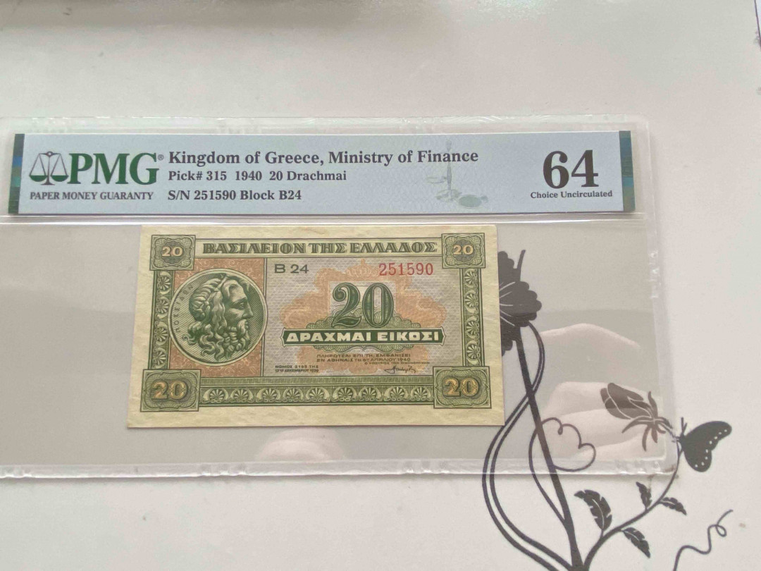 【收藏联盟】第158期拍卖——五个波斯人（共55拍） 希腊1940年20德拉科马 PMG 64 251590