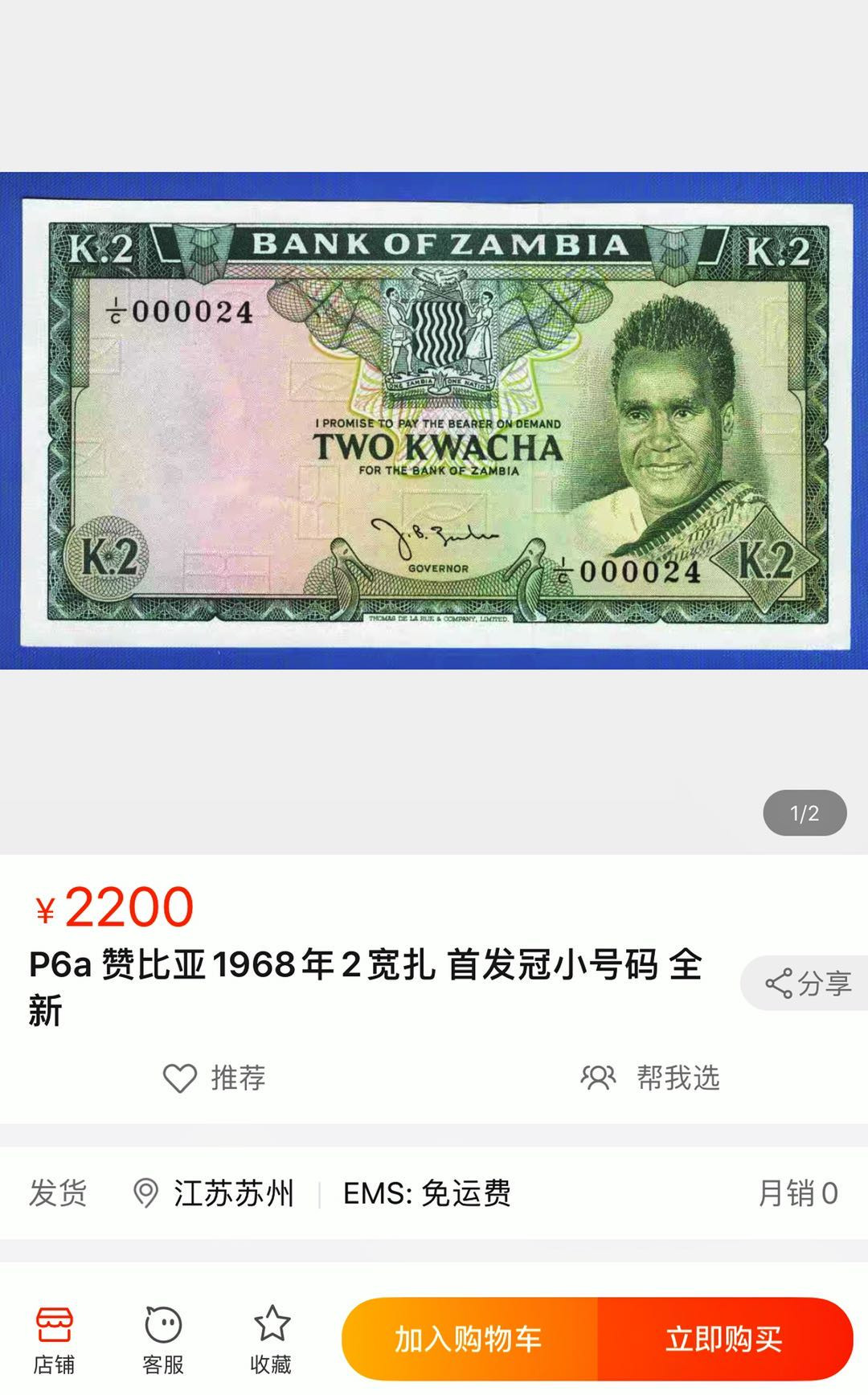 【收藏联盟】第158期拍卖——五个波斯人（共55拍） 【首发19号小号】赞比亚1968年2克瓦查 早期 p6 pmg66EPQ 精美 稀少