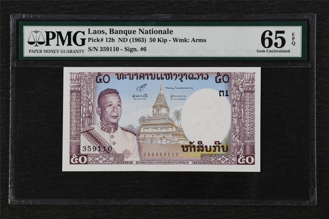 亘邦收藏第17期——亚洲专场（共86项） 1963年 老挝 50基普 PMG 65EPQ 359110