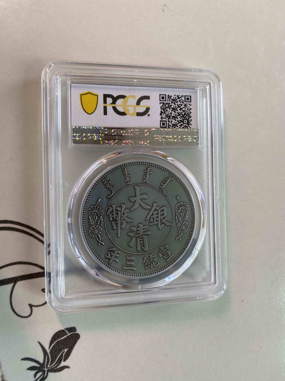 【收藏联盟】第158期拍卖——五个波斯人（共55拍） 2019年 宣统三年大清银币 短须龙 PCGS PR70 86496441