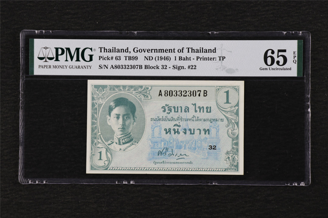 亘邦收藏第18期—— 含埃及专场（共82项） 1946年 泰国 1泰铢 PMG 65EPQ A80332307B