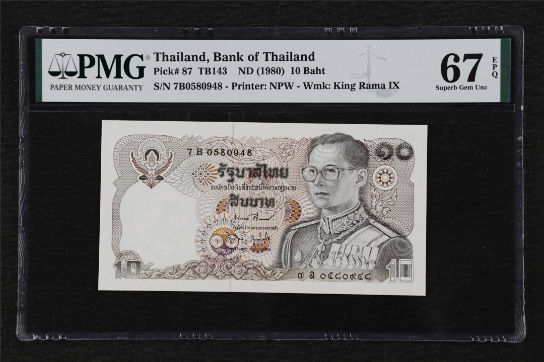 亘邦收藏第18期—— 含埃及专场（共82项） 1980年 泰国 10泰铢 PMG 67EPQ 7B0580948