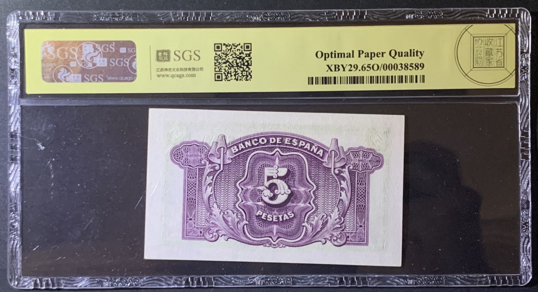 紫瑗钱币——微拍第92期—纸币场 西班牙 1935年  第二共和国  5比塞塔 美评 SGS 65 EPQ