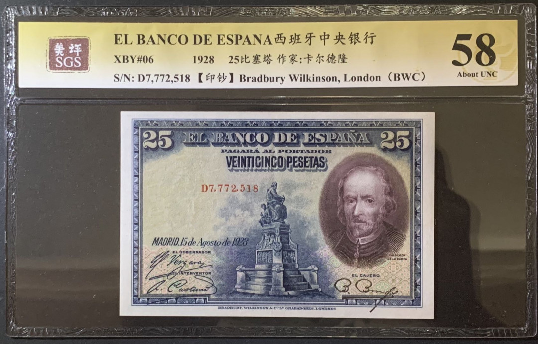 紫瑗钱币——微拍第92期—纸币场 西班牙 1928年 西班牙中央银行 卡尔德隆 25比塞塔 美评 SGS 58