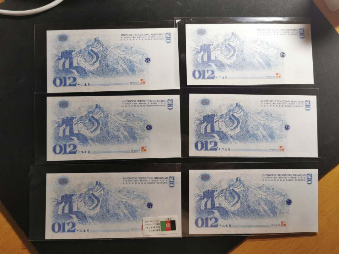 【鲸贝乐淘】千字文·第“上和下睦，夫唱妇随”号拍卖 12生肖测试钞，全新全品UNC 