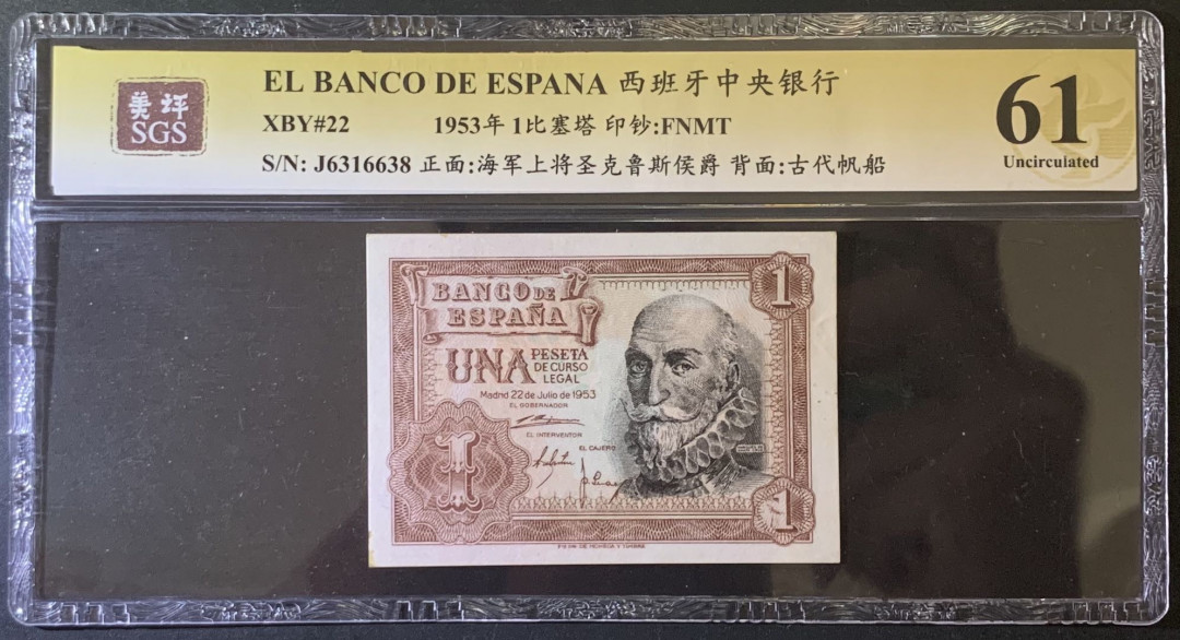 紫瑗钱币——微拍第92期—纸币场 西班牙 1953年 阿尔瓦罗 1比塞塔 美评 SGS 61
