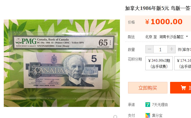 【收藏联盟】第158期拍卖——五个波斯人（共55拍） 【一组2张首签】加拿大1979年景观版20元 全新UNC 女王纸币&1986年5元 全新UNC  阿尔伯达湖和落基山