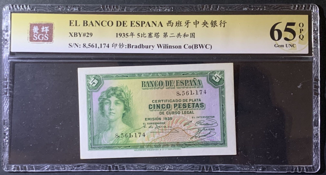 紫瑗钱币——微拍第92期—纸币场 西班牙 1935年  第二共和国  5比塞塔 美评 SGS 65 EPQ