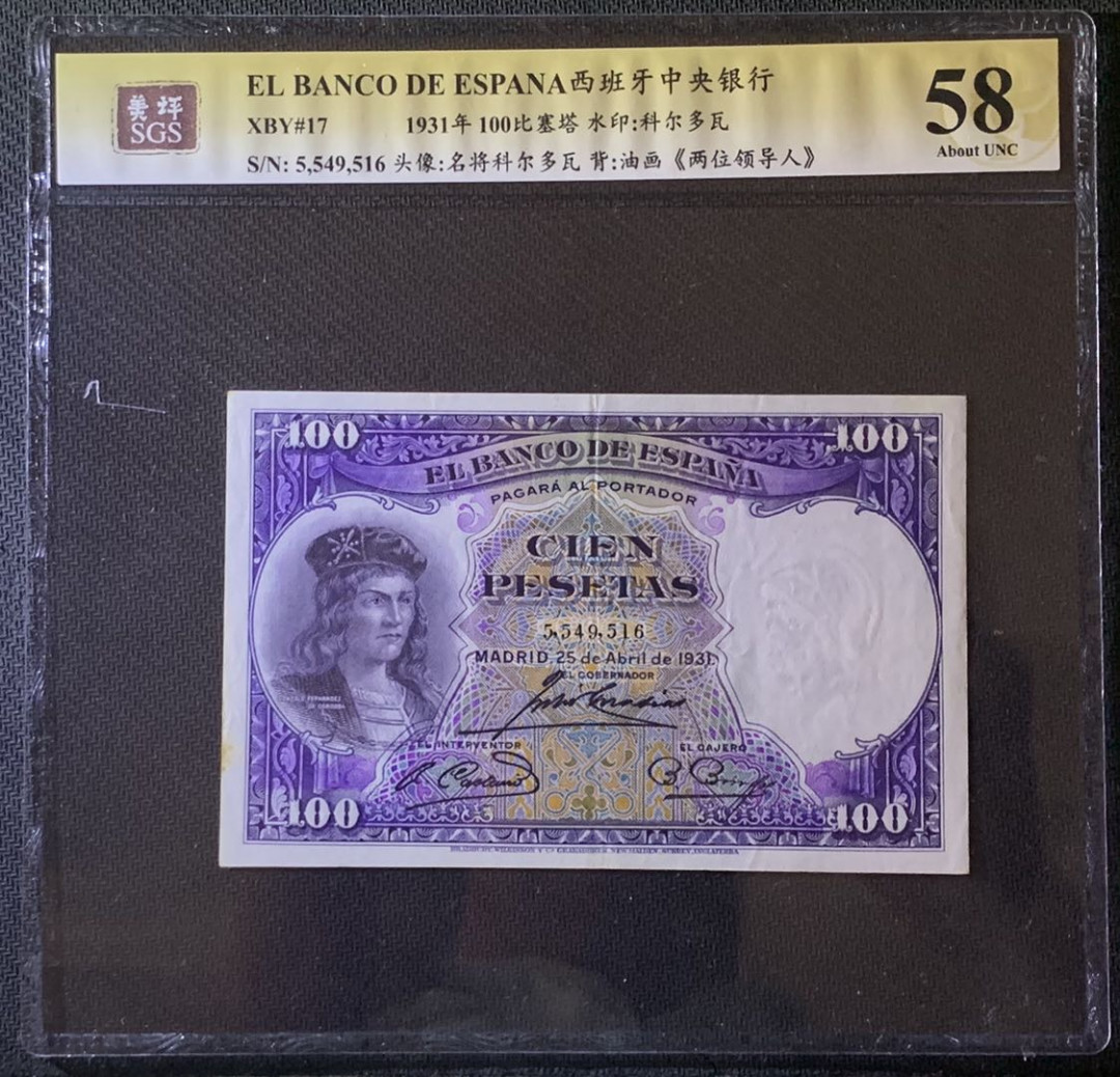 紫瑗钱币——微拍第92期—纸币场 西班牙 1931年 油画《两位领导人》 100比塞塔 美评 SGS 58