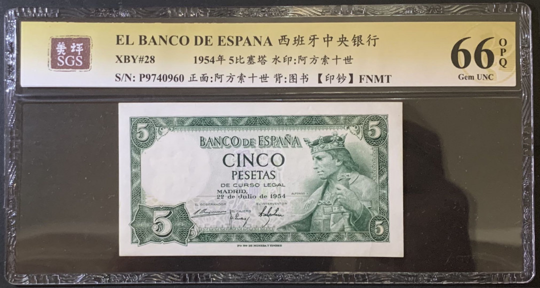 紫瑗钱币——微拍第92期—纸币场 西班牙 1954年 阿方索十世 5比塞塔 美评 SGS 66 EPQ