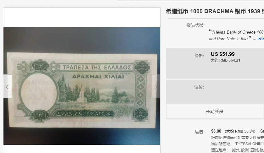 【收藏联盟】第158期拍卖——五个波斯人（共55拍） 希腊 1939年 1000德拉科马 双雕 精美 早期经典 品相如图 