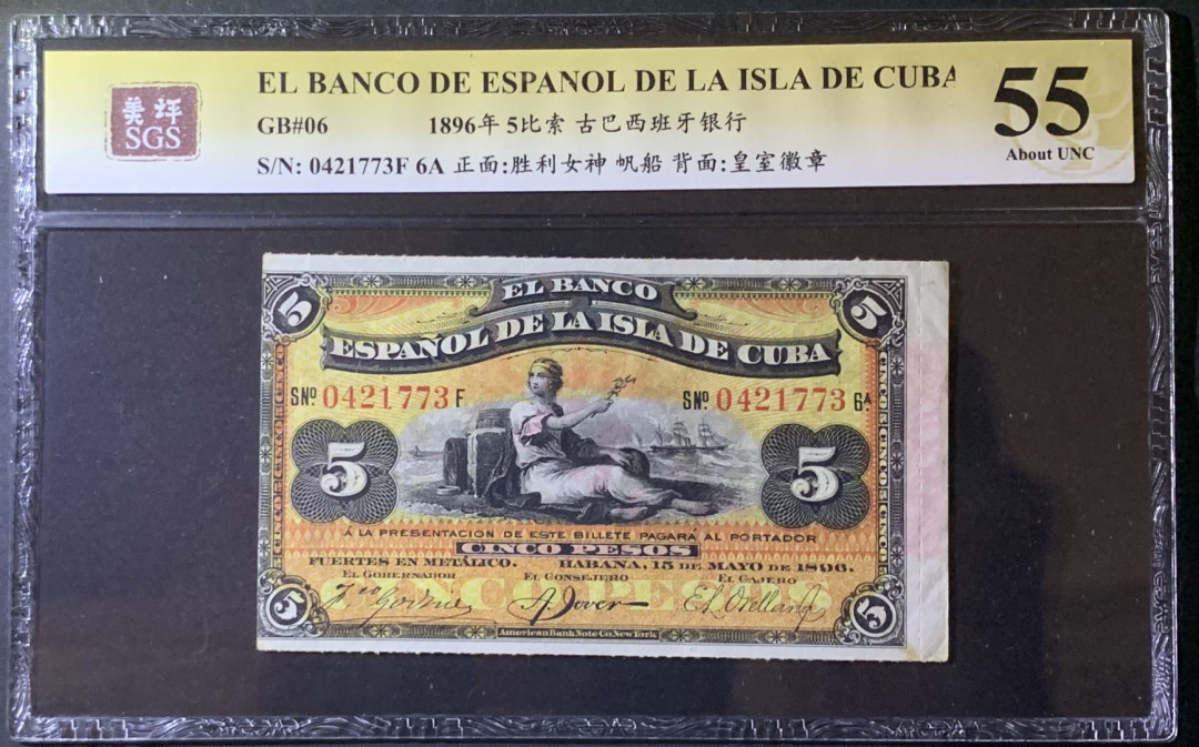 紫瑗钱币——微拍第92期—纸币场 古巴 1896年 古巴西班牙银行 5比索 美评 SGS 55