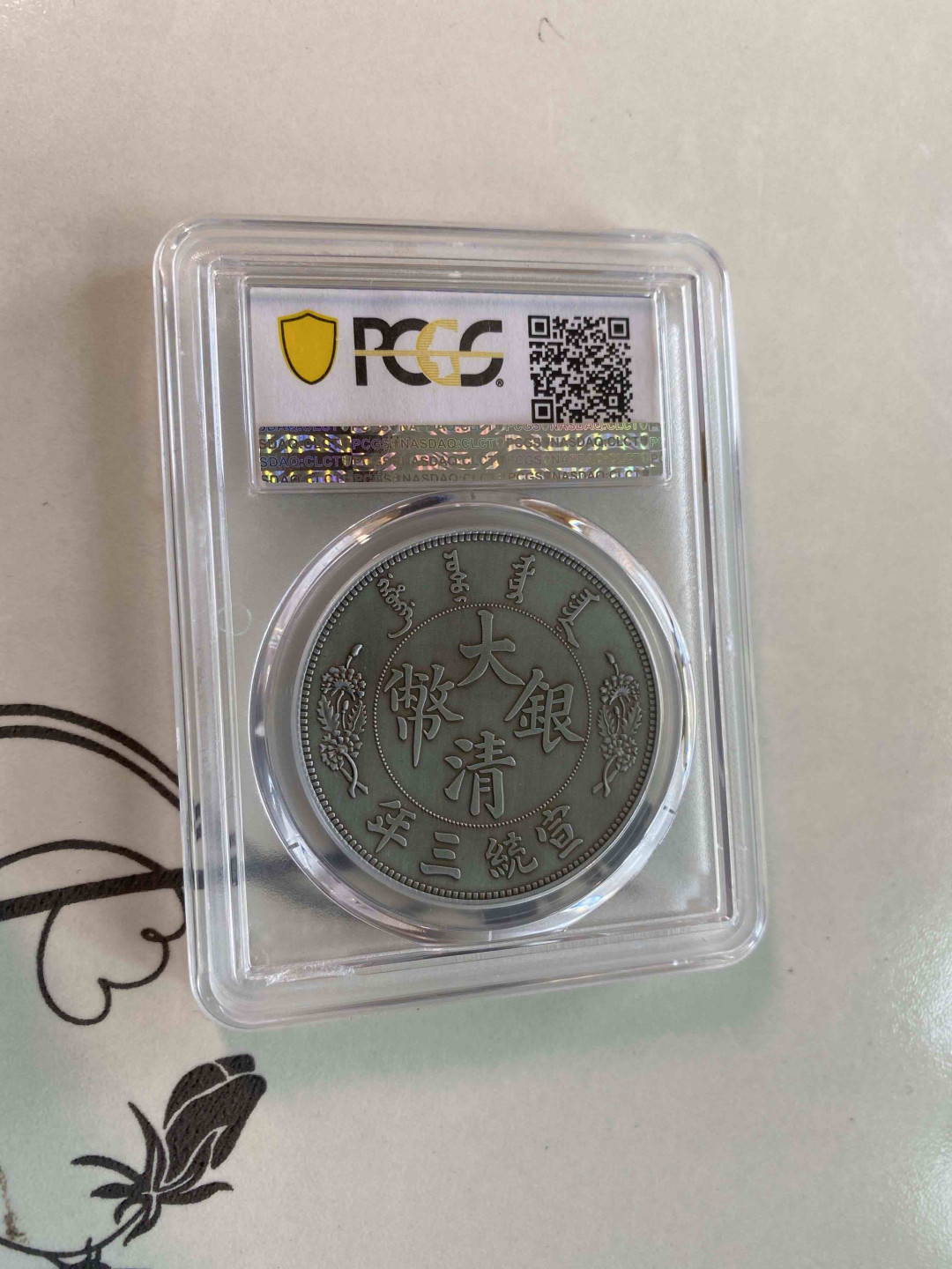 【收藏联盟】第158期拍卖——五个波斯人（共55拍） 2019年 宣统三年大清银币 长须龙 PCGS PR70 86497623