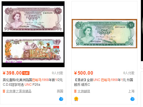 【收藏联盟】第158期拍卖——五个波斯人（共55拍） 【一组2张】巴哈马彩背 1968年 1元&1/2元 全新UNC 女王纸币 早期年份 