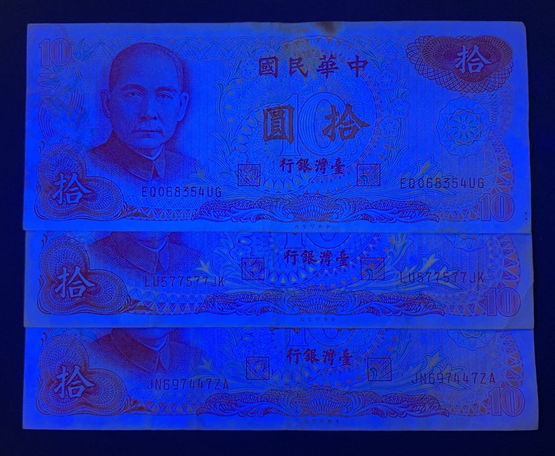 紫瑗钱币——微拍第92期—纸币场 中国台湾 1976年 台湾银行 10元 3枚一组 流通品