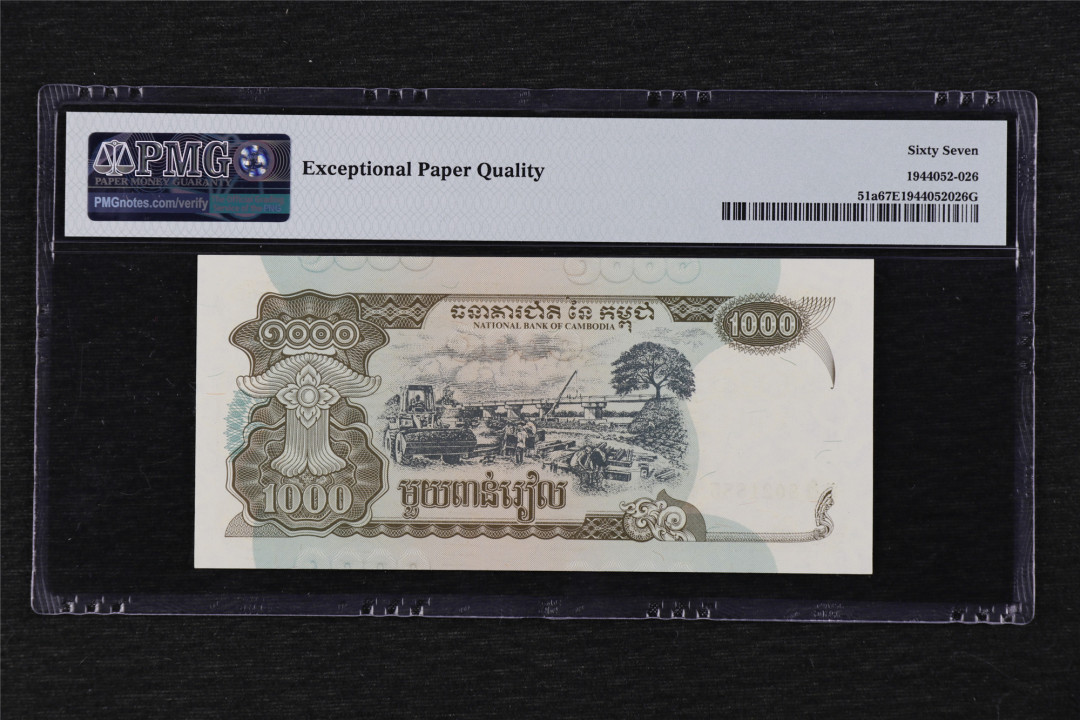 亘邦收藏第17期——亚洲专场（共86项） 1999年 柬埔寨 1000瑞尔 PMG 67EPQ 8021885