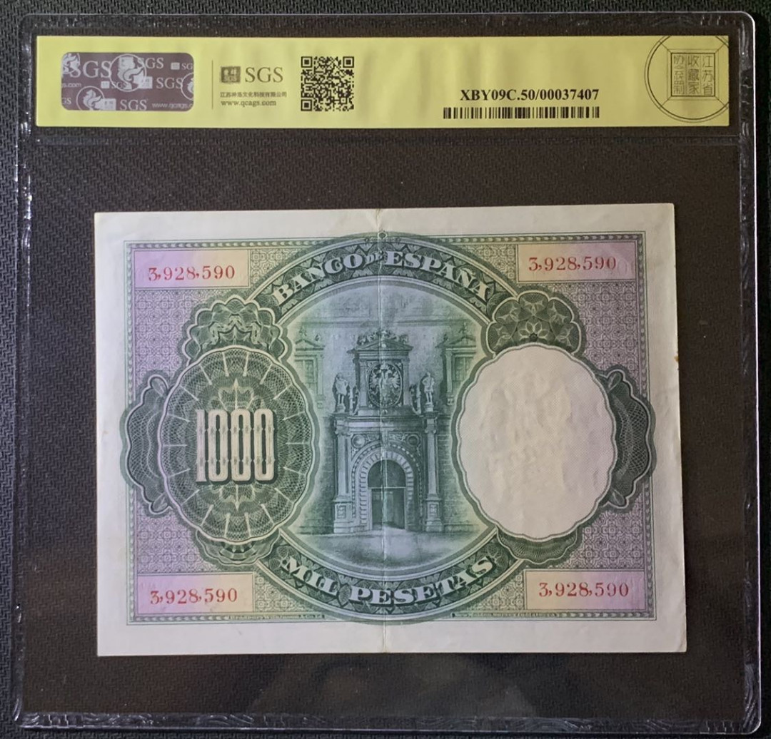 紫瑗钱币——微拍第92期—纸币场 西班牙 1925年 大华金 1000比塞塔 美评 SGS 50 大票幅