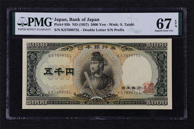 亘邦收藏第17期——亚洲专场（共86项） - 1957年 日本圣德太子 5000日元 PMG 67EPQ KS789975L