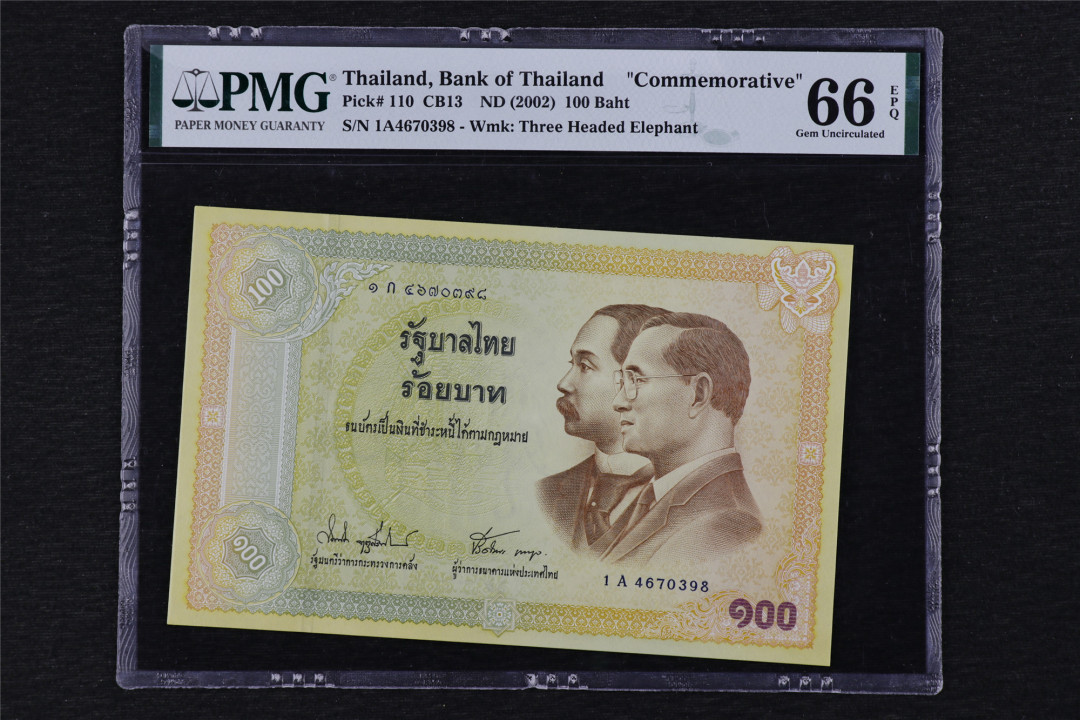 亘邦收藏第18期—— 含埃及专场（共82项） 2002年 泰国 100泰铢 PMG 66EPQ 1A4670398