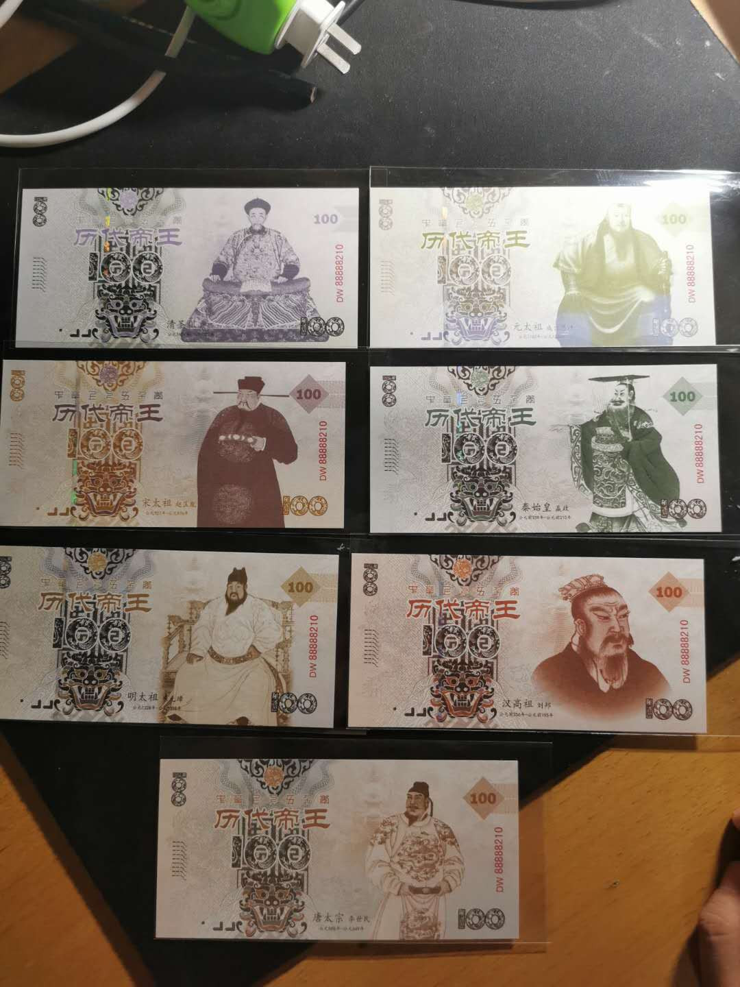 【鲸贝乐淘】千字文·第“上和下睦，夫唱妇随”号拍卖 历代帝王测试钞，全新全品UNC 