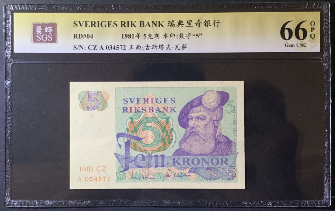 紫瑗钱币——微拍第92期—纸币场 瑞典 1981年 古斯塔夫 5克朗 美评 SGS 66 EPQ