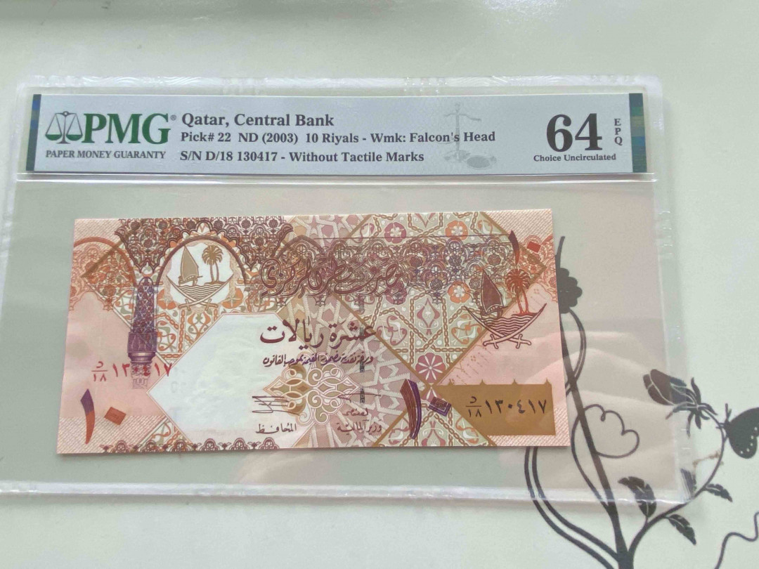 【收藏联盟】第158期拍卖——五个波斯人（共55拍） 卡塔尔2003年10里亚尔 PMG 64EPQ 130417