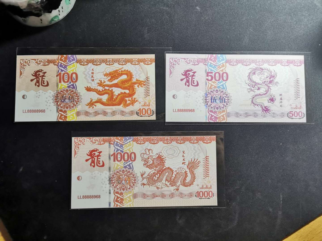 【鲸贝乐淘】千字文·第“上和下睦，夫唱妇随”号拍卖 第六套测试钞，龙图，全新全品UNC 