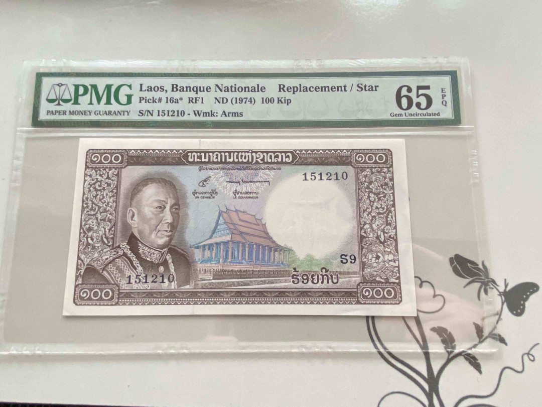 【收藏联盟】第158期拍卖——五个波斯人（共55拍） 老挝1974年100基普 补号PMG 65EPQ 151210 