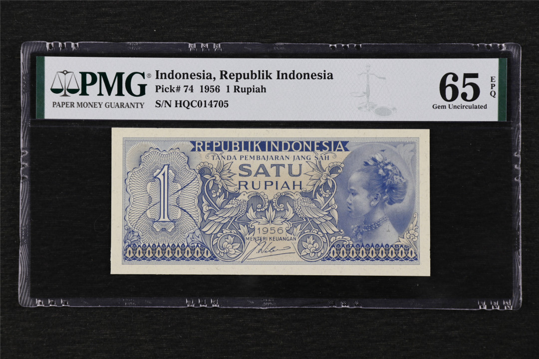亘邦收藏第17期——亚洲专场（共86项） 1956年 印尼 1卢比 PMG 65EPQ HQC014705