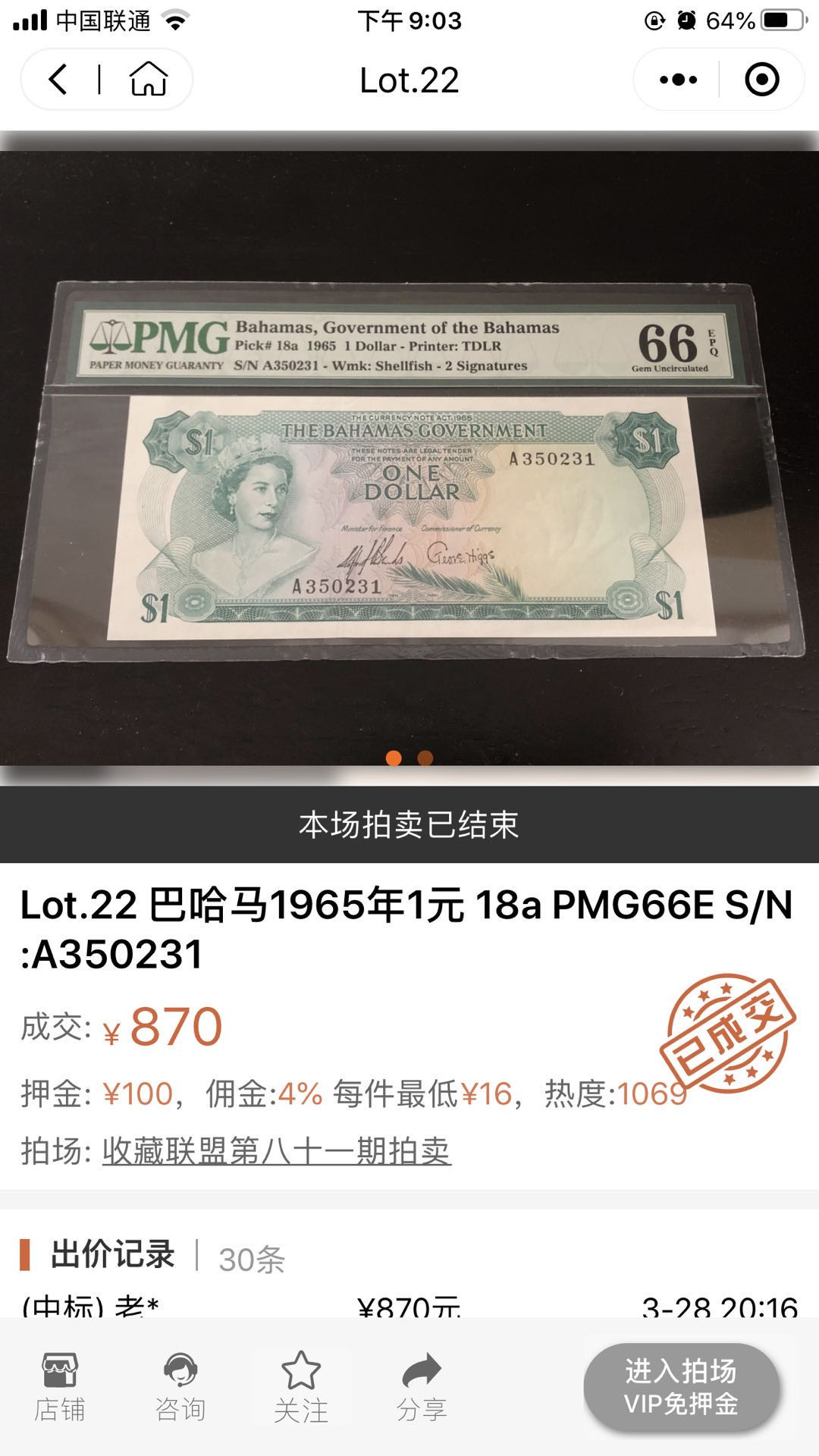 【收藏联盟】第158期拍卖——五个波斯人（共55拍） 【首发年份】巴哈马彩背 1965年 1元 全新UNC 女王纸币 少见