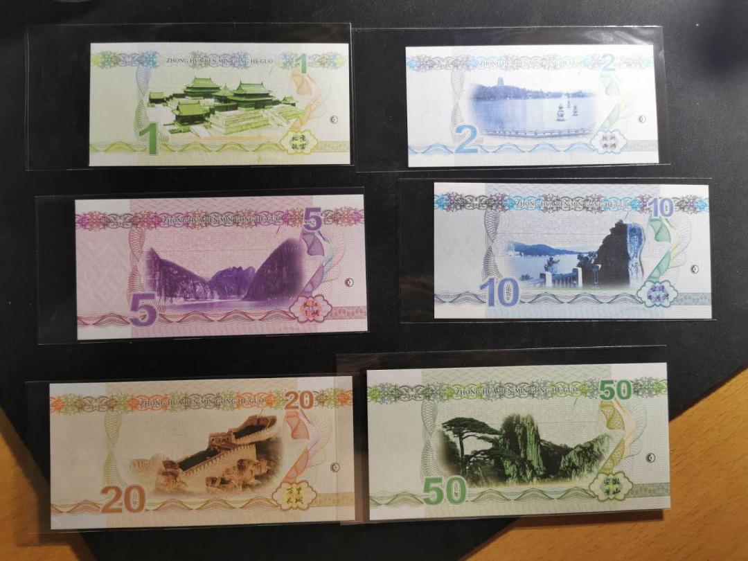 【鲸贝乐淘】千字文·第“上和下睦，夫唱妇随”号拍卖 第六套测试钞，龙图，全新全品UNC 