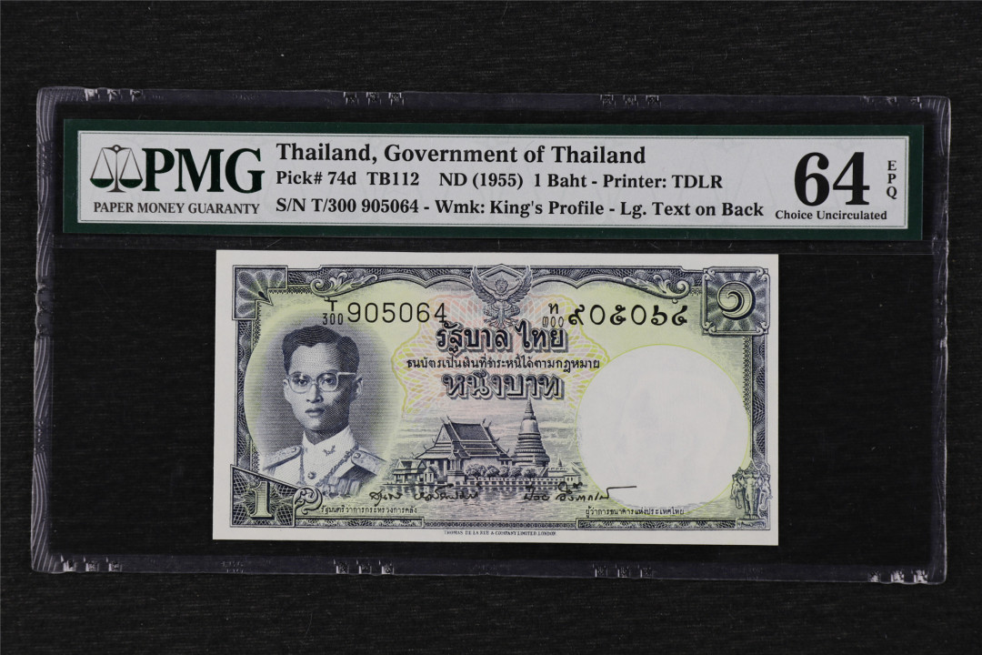 亘邦收藏第18期—— 含埃及专场（共82项） 1955年 泰国 1 泰铢 PMG 64EPQ 905064