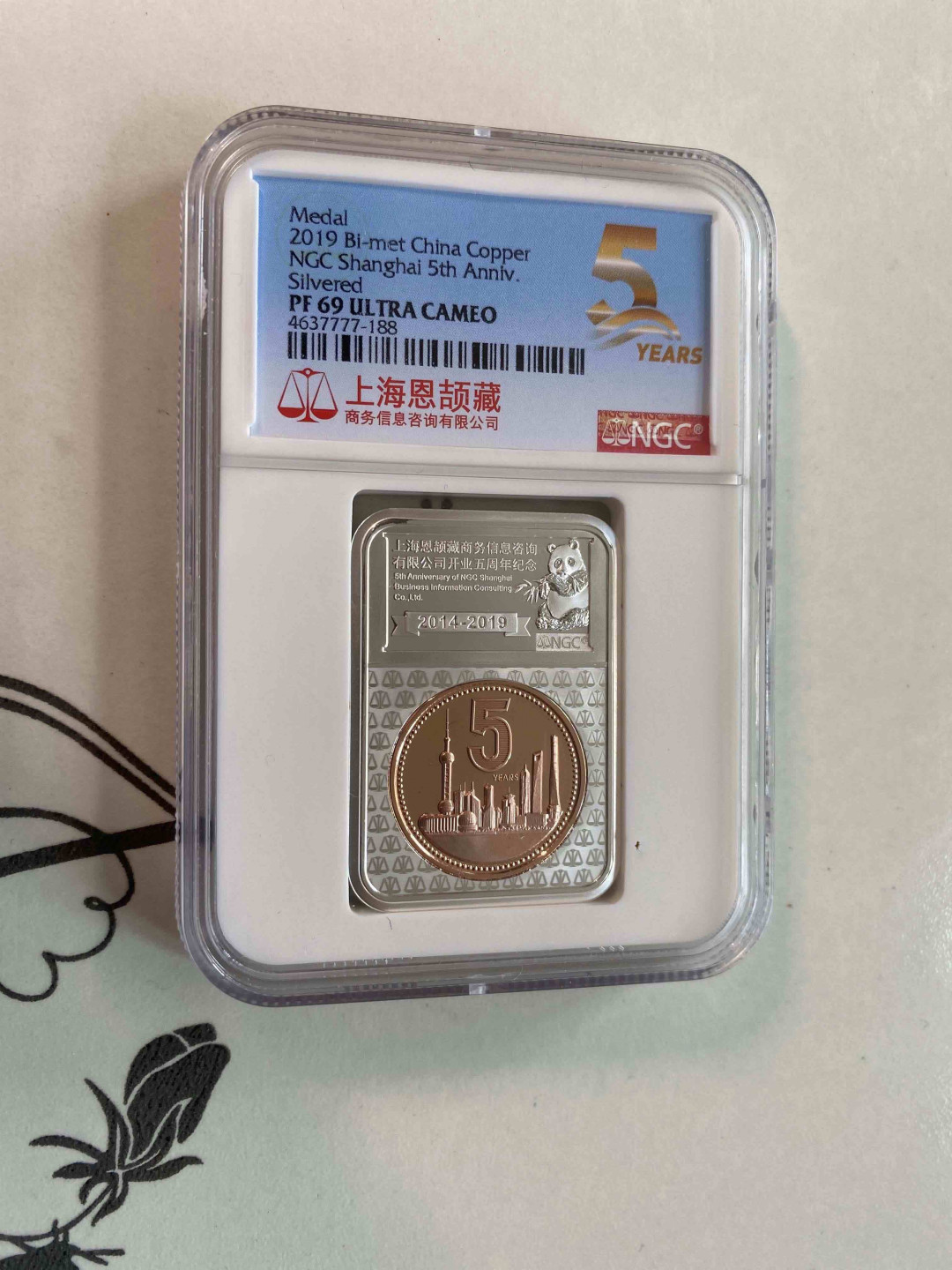 【收藏联盟】第158期拍卖——五个波斯人（共55拍） 2019年 NGC开业5周年 NGC PF69 4637777-188