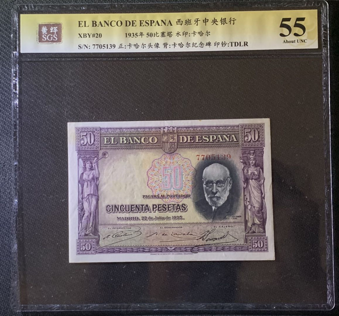 紫瑗钱币——微拍第92期—纸币场 西班牙 1935年 中央银行卡哈尔 50比塞塔 美评 SGS 55