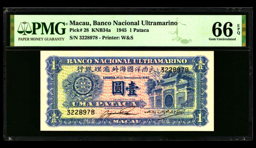 【收藏联盟】第158期拍卖——五个波斯人（共55拍） 澳门 大西洋银行 1945年1元 pmg66EPQ 早期精美 妈祖阁 8尾
