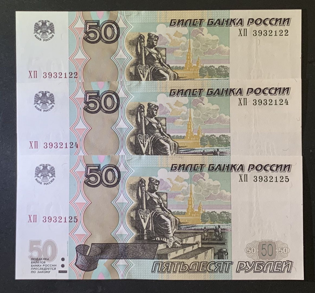 紫瑗钱币——微拍第92期—纸币场 俄罗斯 1997年 50卢布 3枚一组 UNC 