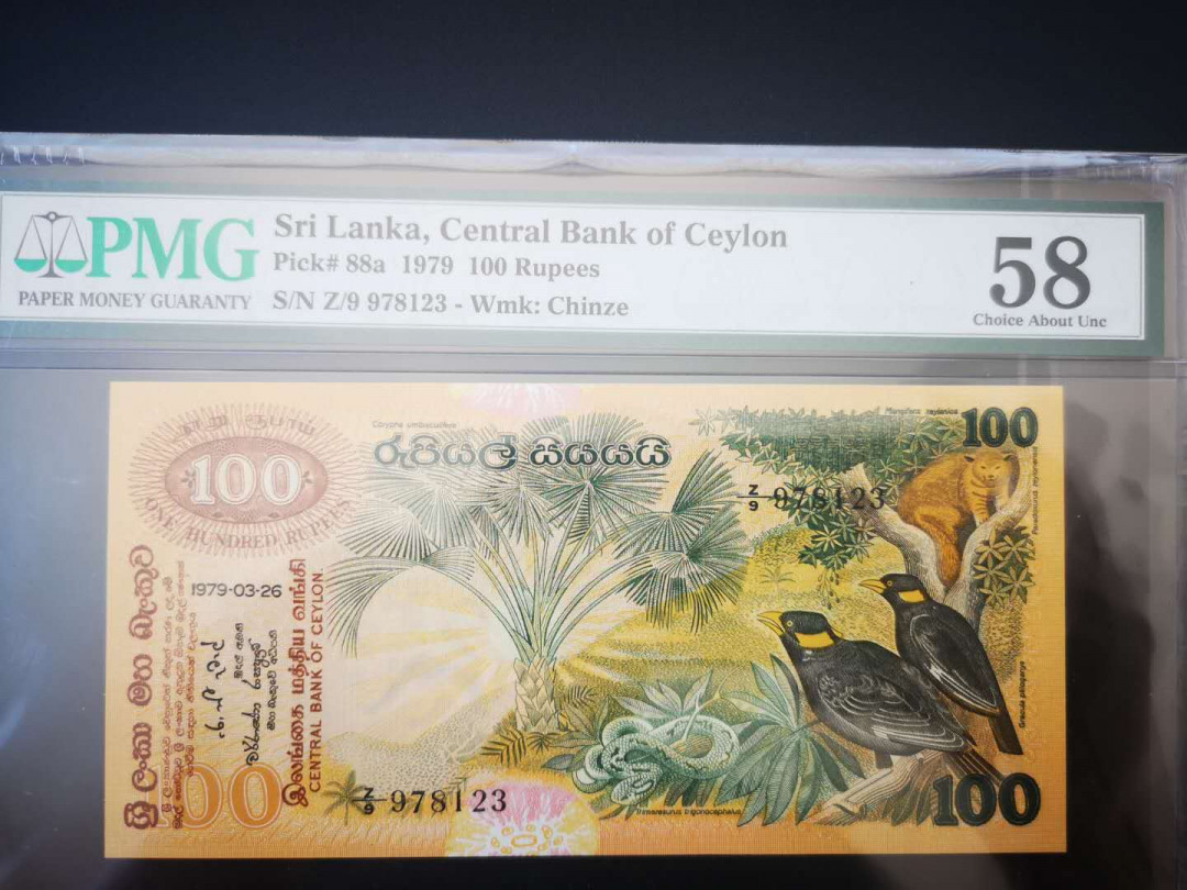 【收藏联盟】第158期拍卖——五个波斯人（共55拍） 斯里兰卡 1979年100卢比 PMG58 大金鸟