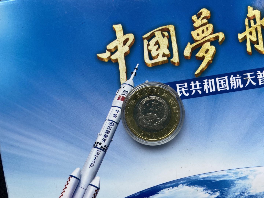 【随心拍&Getcoins】现代钱币拍卖第六十一期 中国梦航天币秒杀