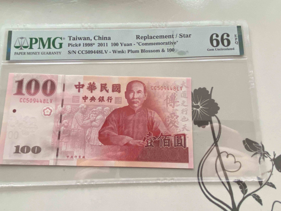 【收藏联盟】第158期拍卖——五个波斯人（共55拍） 台湾 2011年100元 补号 PMG 66EPQ CC509448LV