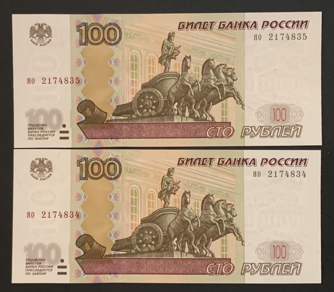 紫瑗钱币——微拍第92期—纸币场 俄罗斯 1997年 100卢布 2枚一组 UNC 