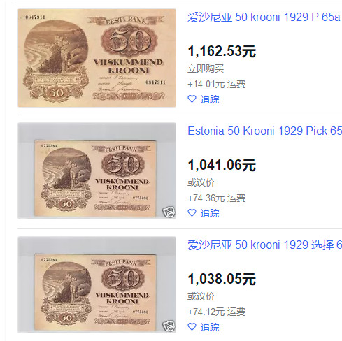 【收藏联盟】第158期拍卖——五个波斯人（共55拍） 爱沙尼亚 1929年50克朗 百年历史 海边风景精美雕刻  品相如图 早期纸币 稀少 