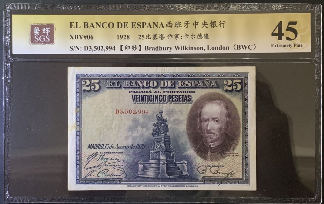 紫瑗钱币——微拍第92期—纸币场 西班牙 1928年 西班牙中央银行 卡尔德隆 25比塞塔 美评 SGS 45
