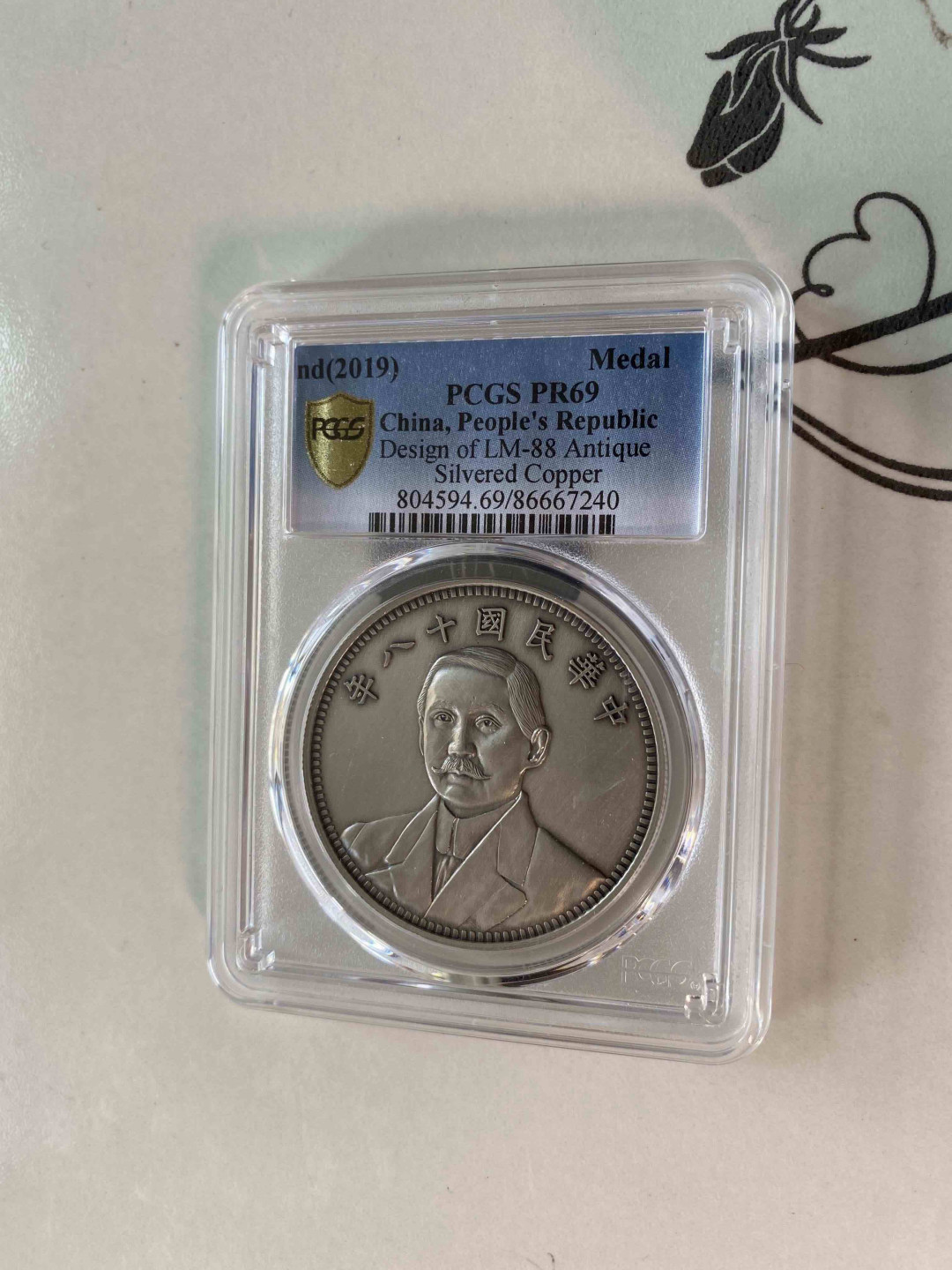 【收藏联盟】第158期拍卖——五个波斯人（共55拍） 2019年 民国十八年孙像地球双旗壹圆仿古镀银纪念章 PCGS PR69 86667240